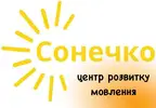 Фото компанії Центр розвитку мови "Сонечко"