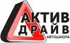 Логотип компанії Автошкола "Актив Драйв"