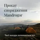 Фото компанії Mandrogor