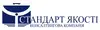 Логотип компанії Консалтингова компанія "Стандарт якості"