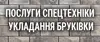 Логотип компанії Послуги спецтехніки