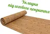 Логотип компанії Укладка підлогового покриття