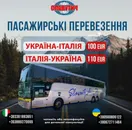 Фото компанії Славутич-Автотранс