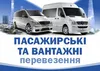 Логотип компанії Пасажирські та вантажні перевезення