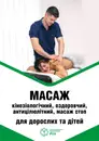 Фото компанії Центр Фізичного Відновлення "РУХ"