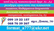 Фото компанії Формат А