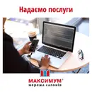 Фото компанії Магазин "Максимум"