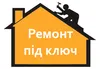 Логотип компанії Ремонт під ключ