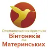 Логотип компанії Стоматологічна практика Вінтоняків та Материнських