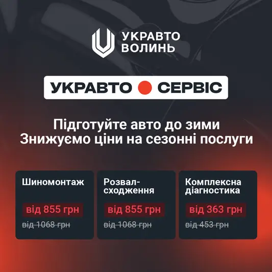 Фото компанії ПрАТ "УКРАВТО ВОЛИНЬ"