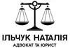 Логотип компанії Юридичні та адвокатські послуги Ільчук Наталії