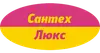 Логотип компанії САНТЕХ ЛЮКС
