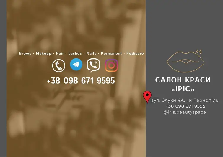 Фото компанії Салон краси "Іріс"
