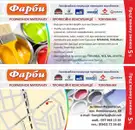 Фото компанії Магазин "Фарби"