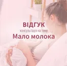Фото компанії Консультант з грудного вигодовування "Тетяна Твардовська"