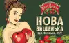 Логотип компанії П'яна Вишня
