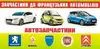 Логотип компанії Автозапчастини до французьких та італійських автомобілів