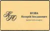 Логотип компанії Приватний нотаріус "Юзва Назарій Богданович"