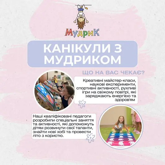 Фото компанії Центр раннього розвитку "Мудрик"