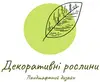 Логотип компанії Декоративні рослини
