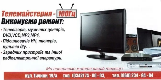 Фото компанії Телемайстерня "100 Герц"