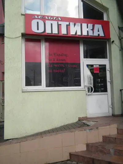 Фото компанії Дельта Оптика