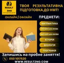Фото компанії Result ЗНО