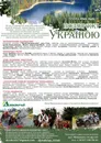 Фото компанії Турагенція "Дивокрай"