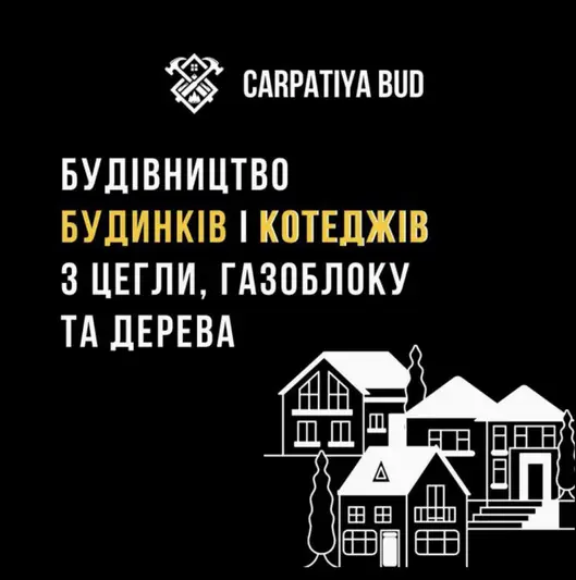 Фото компанії Ремонтно-будівельна бригада "Carpatiya BUD"