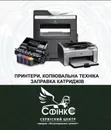 Фото компанії Комп'ютерний сервісний центр "Сфінкс"