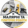 Логотип компанії Малярні та плиточні роботи