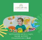 Фото компанії Дитячий садок "Кольорове дитинство"