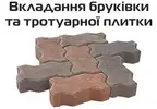 Фото компанії Вкладання бруківки та тротуарної плитки