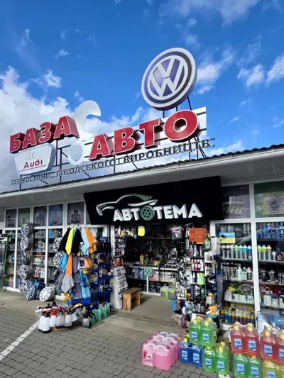 Фото компанії Авто тема