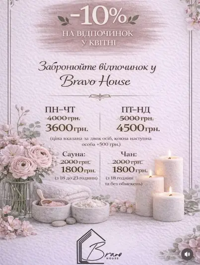 Фото компанії Bravo_house_lutsk