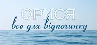 Фото компанії Магазин "Орися"