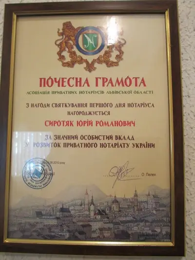 Фото компанії Приватний нотаріус "Сиротяк Юрій Романович"