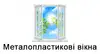 Логотип компанії Металопластикові вікна