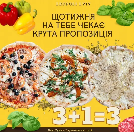 Фото компанії Піцерія "Леополі"