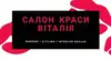 Логотип компанії Салон краси "Віталія"