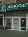 Фото компанії Компанія "Вікносвіт"