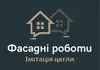Логотип компанії Фасадні роботи. Імітація цегли