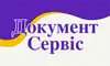 Логотип компанії Документ-сервіс