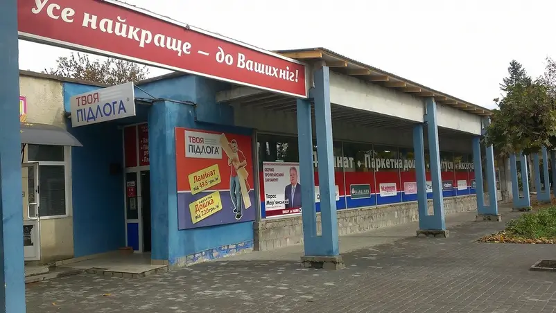 Фото компанії Магазин-салон "Твоя Підлога"