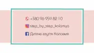Фото компанії Step by Step