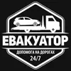 Логотип компанії Послуги евакуатора