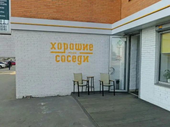 Фото компанії Гарні Сусіди