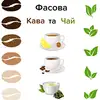 Логотип компанії Фасована кава та чай