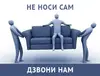 Логотип компанії Не носи сам-Дзвони нам