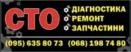 Фото компанії СТО "АВТО-ПРОФІ"